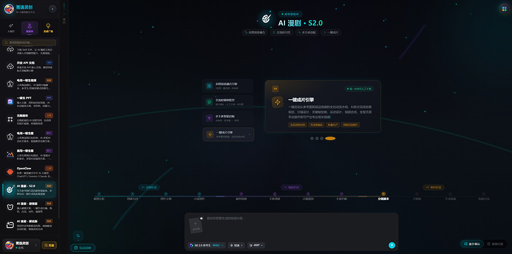AI漫剧视觉创作与分镜展示